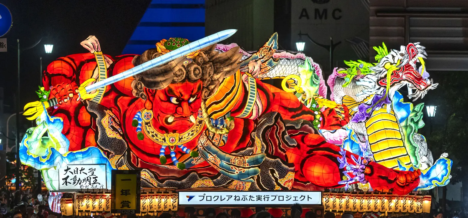 優秀制作者賞 プロクレアねぶた実行プロジェクト 大日大聖不動明王(だいにちだいしょうふどうみょうおう)